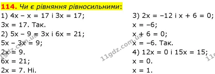 114. Чи є рівняння рівносильними: — ГДЗ Алгебра 7 клас Істер 2024