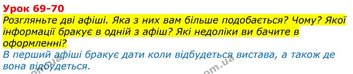 Розгляньте дві афіші. Яка з них вам більше подобається? Чому? Якої інформації бракує в одній з афіш? Які недоліки ви бачите в — ГДЗ Українська мова та читання 3 клас Остапенко 1-2 ч.