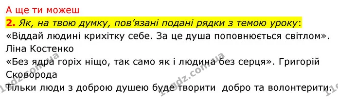 1. Що таке доброчинність? — частина 7 — ГДЗ Досдіджуємо історію і суспільство 5 клас Пометун