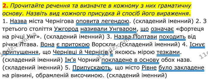 2. Прочитайте речення та визначте в кожному з них граматичну основу. Назвіть вид кожного присудка й спосіб його вираження. — ГДЗ Українська мова 8 клас Авраменко