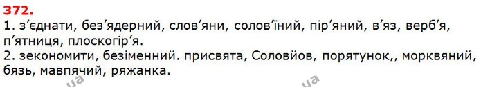 372. — ГДЗ Українська мова 5 клас Глазова 2018