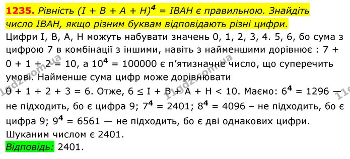 1235. Рівність (І + В + А + H)4 = ІВАН є правильною. Знайдіть — ГДЗ Алгебра 7 клас Істер 2020
