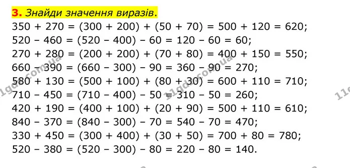 Стор. 32 — 3 — ГДЗ Математика 3 клас Логачевська 1-2 ч. — ГДЗ Математика 3 клас Логачевська 1-2 ч.