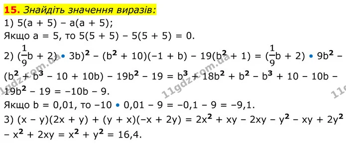 15 — ГДЗ Алгебра 7 клас Тарасенкова 2024
