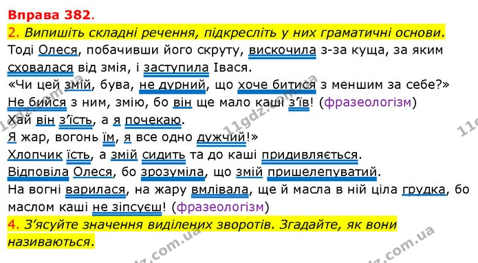 2. Випишіть складні речення, підкресліть у них граматичні основи. — ГДЗ Українська мова 5 клас Літвінова