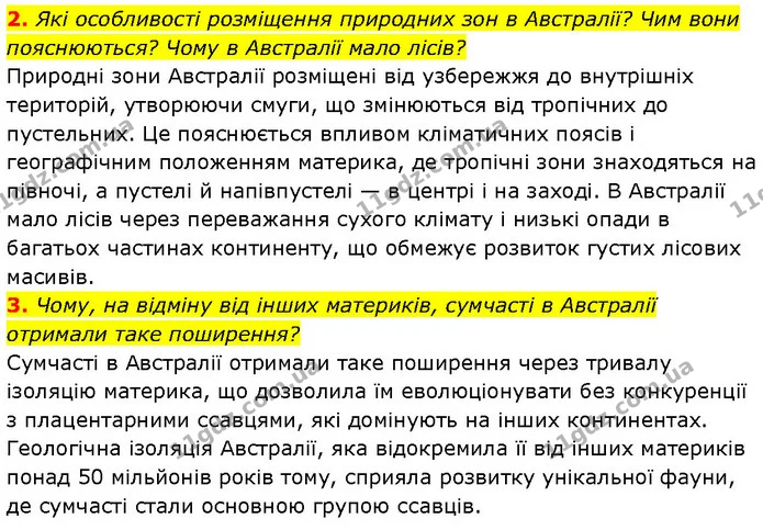 2. Які особливості розміщення природних зон в Австралії? Чим вони пояснюються? Чому в Австралії мало лісів? — ГДЗ Географія 7 клас Гільберг
