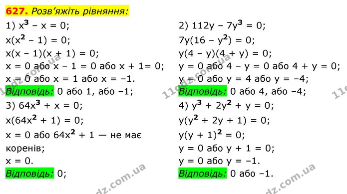 627. Розв’яжіть рівняння: — ГДЗ Алгебра 7 клас Істер 2020
