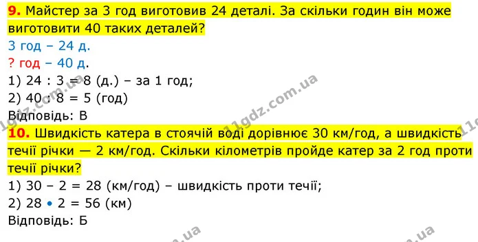 №4 (9-10) — ГДЗ Математика 5 клас Кравчук — ГДЗ Математика 5 клас Кравчук