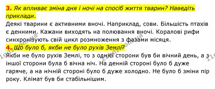 3. Як впливає зміна дня і ночі на спосіб життя тварин? Наведіть приклади. — ГДЗ Географія 6 клас Гільберг