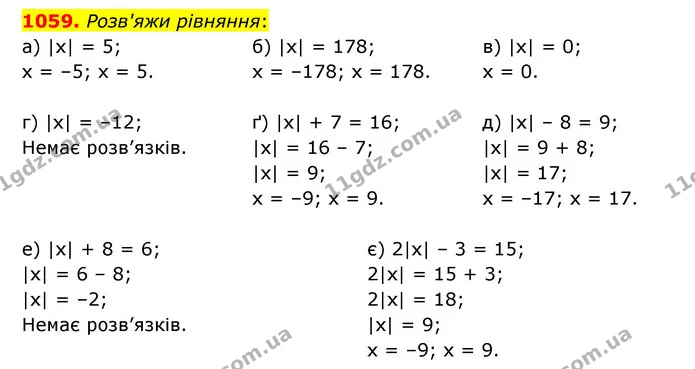 1059. Розв'яжи рівняння: — ГДЗ Математика 6 клас Бевз 1-2 ч.