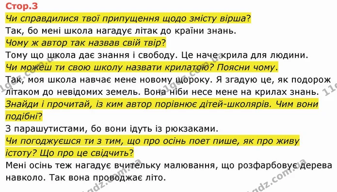 Чи справдилися твої припущення щодо змісту вірша? — ГДЗ Українська мова 4 клас Вашуленко 2021 2 частина