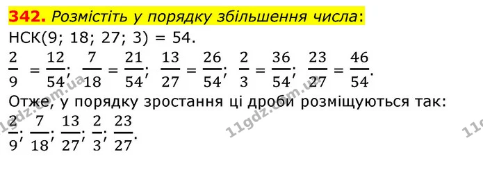 342. Розмістіть у порядку збільшення числа: — ГДЗ Математика 6 клас Тарасенкова 2023 1-2 ч.