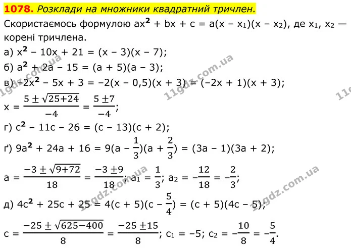 1078. Розклади на множники квадратний тричлен. — ГДЗ Алгебра 8 клас Бевз