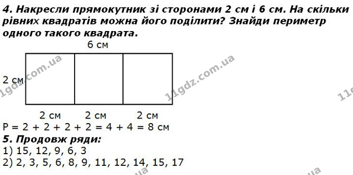 Стор. 56 — 4-5 — ГДЗ Математика 2 клас Лишенко — ГДЗ Математика 2 клас Лишенко