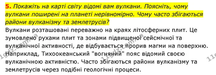 5. Покажіть на карті світу відомі вам вулкани. Поясніть, чому вулкани поширені на планеті нерівномірно. Чому часто збігаються райони — ГДЗ Географія 6 клас Кобернік (2023)