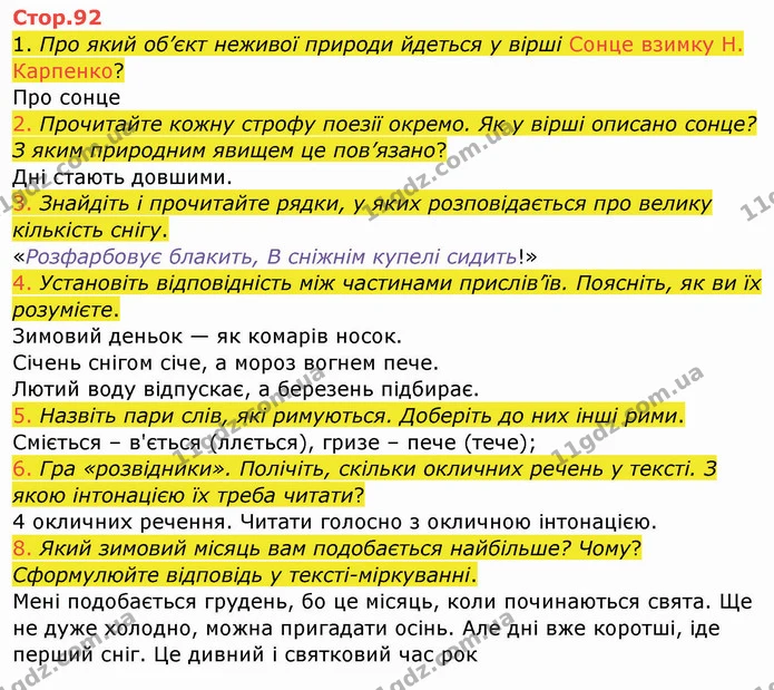 1. Про який об’єкт неживої природи йдеться у вірші Сонце взимку Н. Карпенко? — ГДЗ Українська мова та читання 4 клас Богданець-Білоскаленко