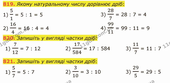 819. Якому натуральному числу дорівнює дріб: — ГДЗ Математика 5 клас Мерзляк