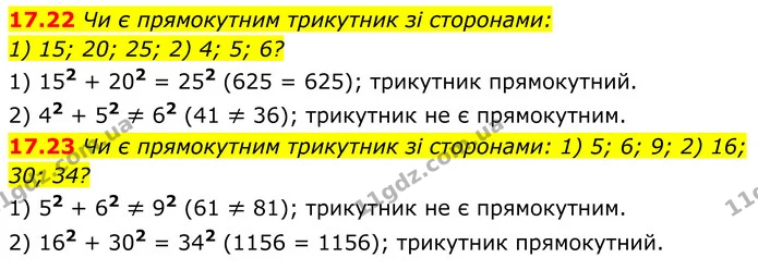17.22 Чи є прямокутним трикутник зі сторонами: — ГДЗ Геометрія 8 клас Істер