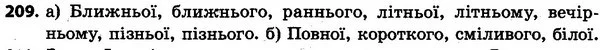 209 — ГДЗ Українська мова та читання 4 клас Захарійчук 2015