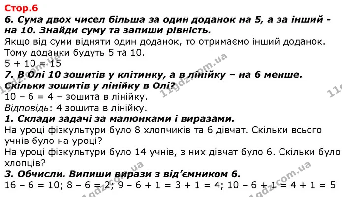 6. Сума двох чисел більша за один доданок на 5, а за інший - на 10. Знайди суму та запиши рівність. — ГДЗ Математика 2 клас Лишенко
