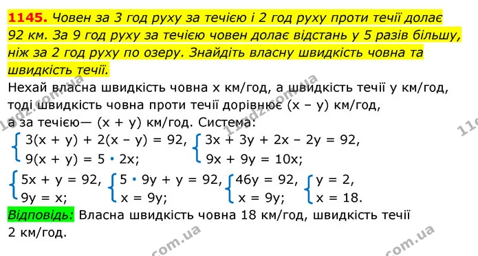 1145. Човен за 3 год руху за течією і 2 год руху проти течії долає — ГДЗ Алгебра 7 клас Істер 2020