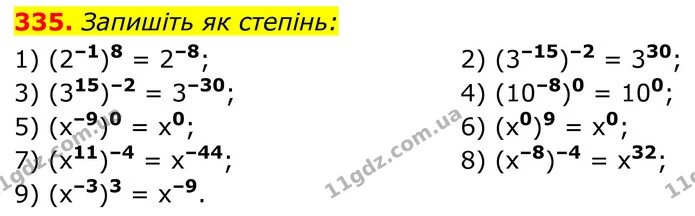 335. Запишіть як степінь: — ГДЗ Алгебра 8 клас Тарасенкова