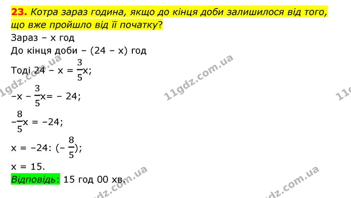 23 — ГДЗ Математика 6 клас Істер 2023 1-2 ч.