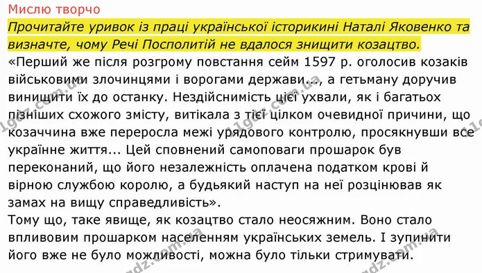 Стор. 66 — 5 — ГДЗ Історія України 8 клас Щупак — ГДЗ Історія України 8 клас Щупак
