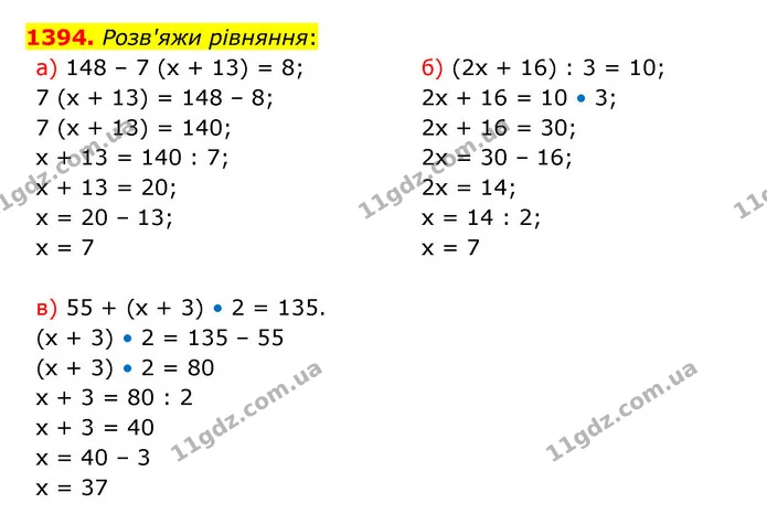 1394. Розв'яжи рівняння: — ГДЗ Математика 5 клас Бевз