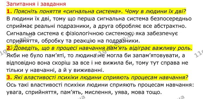Стор. 244 — 2 — ГДЗ Біологія 8 клас Тагліна — ГДЗ Біологія 8 клас Тагліна
