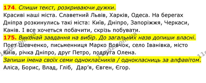 174. Спиши текст, розкриваючи дужки. — ГДЗ Українська мова та читання 3 клас Кравцова (1 частина)