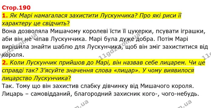 1. Як Марі намагалася захистити Лускунчика? Про які риси її характеру це свідчить? — ГДЗ Зарубіжна література 5 клас Ніколенко