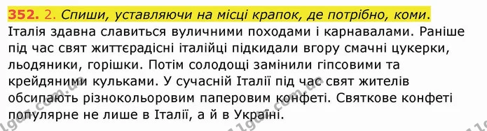 352. 2. Спиши, уставляючи на місці крапок, де потрібно, коми. — ГДЗ Українська мова та читання 4 клас Кравцова