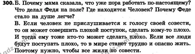 300 — ГДЗ Русский язык 4 класс Самонова, Стативка 2015