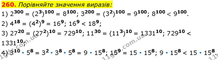 260. Порівняйте значення виразів: — Алгебра 7 клас Мерзляк 2024
