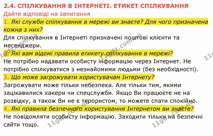 2.4 (1-4) — ГДЗ Інформатика 5 клас Ривкінд