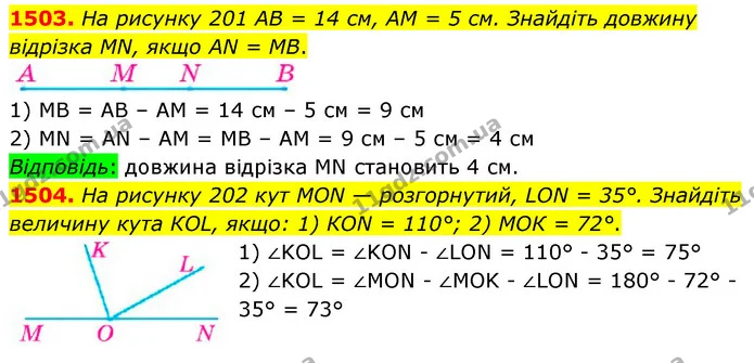 1503. На рисунку 201 АВ = 14 см, АМ = 5 см. Знайдіть довжину відрізка МN, якщо АN = МВ. — ГДЗ Математика 5 клас Кравчук