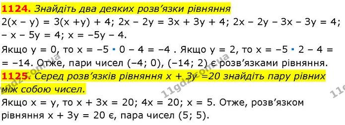 1124. Знайдіть два деяких розв’язки рівняння — ГДЗ Алгебра 7 клас Істер 2024