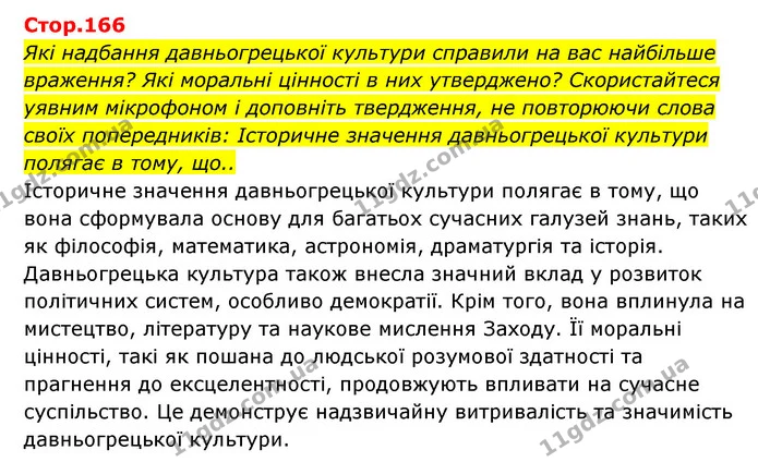 Стор. 166 — 1 — ГДЗ Історія України Всесвітня історія 6 клас Бандровський — ГДЗ Історія України Всесвітня історія 6 клас Бандровський
