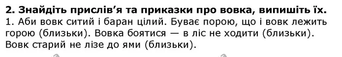Стор. 249 — Стр.249 Дз.2 — ГДЗ Українська література 5 клас Авраменко 2018 — ГДЗ Українська література 5 клас Авраменко 2018