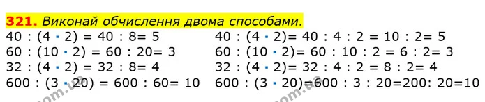 321. Виконай обчислення двома способами. — ГДЗ Математика 3 клас Листопад 1-2 ч.