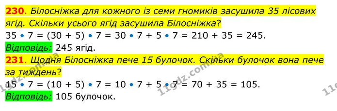 230. Білосніжка для кожного із семи гномиків засушила 35 лісових ягід. Скільки усього ягід засушила Білосніжка? — ГДЗ Математика 3 клас Бевз 2 частина