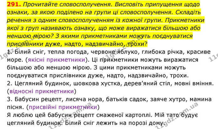 291. Прочитайте словосполучення. Висловіть припущення щодо ознаки, за якою поділено на групи ці словосполучення. Складіть речення з — ГДЗ Українська мова 6 клас Голуб 2023
