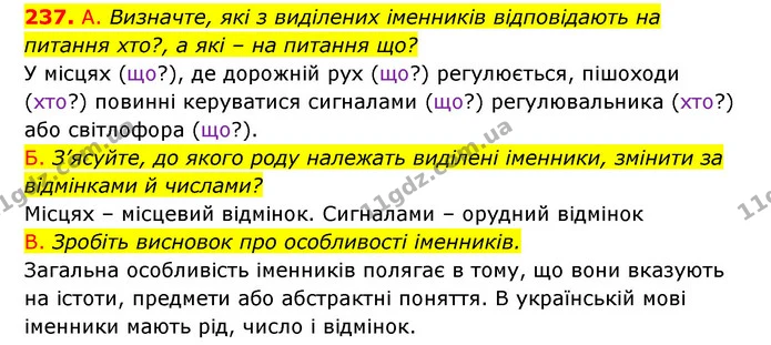 237. А. Визначте, які з виділених іменників відповідають на питання хто?, а які – на питання що? — ГДЗ Українська мова 6 клас Заболотний 2023