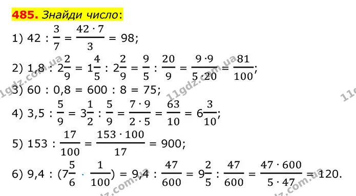 485. Знайди число: — ГДЗ Математика 6 клас Істер 2023 1-2 ч.