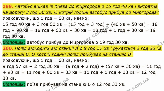 199. Автобус виїхав із Києва до Миргорода о 15 год 40 хв і витратив на дорогу 3 год 50 хв. О котрій годині автобус прибув до Миргорода? — ГДЗ Математика 5 клас Мерзляк