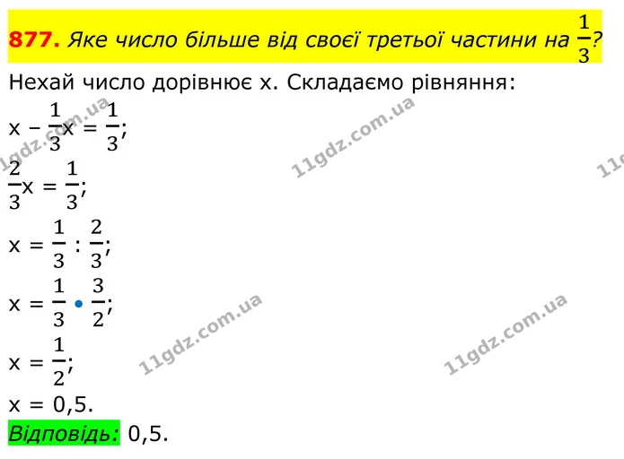 877. Яке число більше від своєї третьої частини на 13? — ГДЗ Алгебра 7 клас Бевз