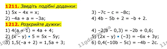1211. Зведіть подібні доданки: — ГДЗ Математика 6 клас Кравчук 2023
