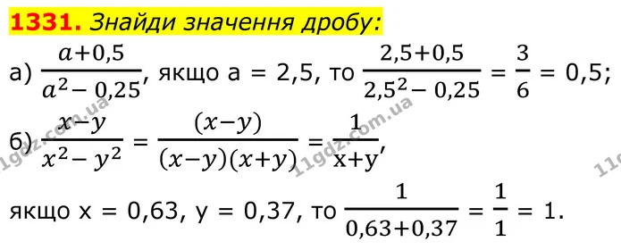 1331. Знайди значення дробу: — ГДЗ Алгебра 8 клас Бевз