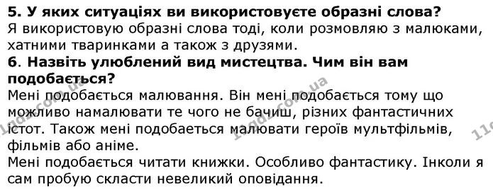Стор. 5 — 5-6 — ГДЗ Українська література 5 клас Авраменко 2018 — ГДЗ Українська література 5 клас Авраменко 2018